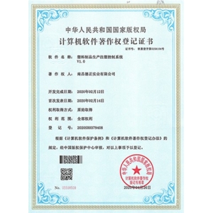 赣州计算机软件著作权登记证书