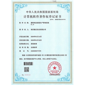 萍乡计算机软件著作权登记证书