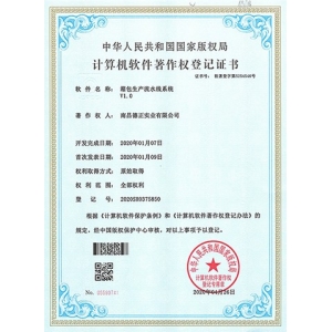 鹰潭计算机软件著作权登记证书
