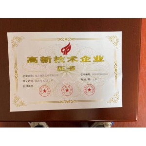 鹰潭高新技术产业证书