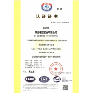 鹰潭认证证书