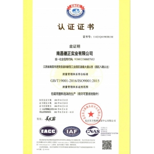 鹰潭认证证书