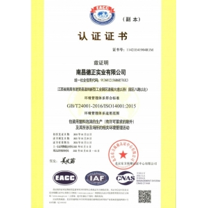 鹰潭认证证书